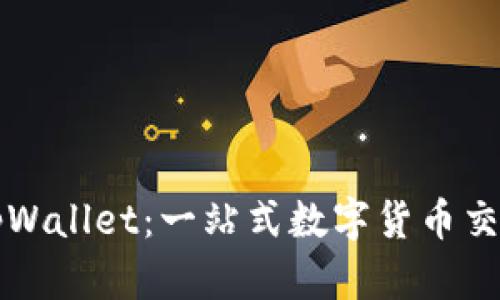 深入解析tpWallet：一站式数字货币交易解决方案