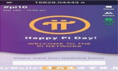   深入分析tpWallet中的流水管理与使用技巧