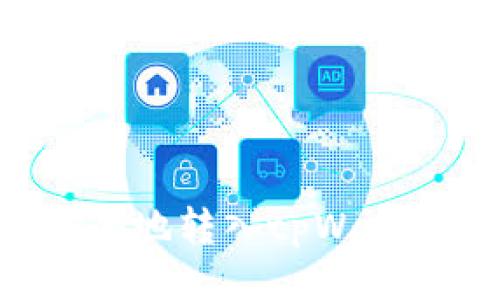 ```xml
如何将币安全地转入tpWallet：全面指南