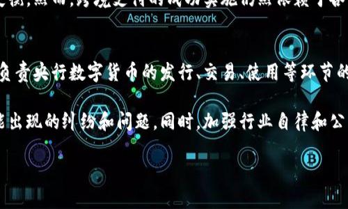 baioti解析央行加密货币的法律风险与安全隐患/baioti
央行, 加密货币, 法律风险/guanjianci

随着数字经济的迅猛发展，许多国家的央行纷纷推出了各自的数字货币，俗称央行数字货币（CBDC）。这些数字货币旨在提高支付效率，促进金融普惠和增强货币政策的有效性。然而，在某些情况下，央行数字货币的运行可能会面临法律风险以及安全隐患，尤其是当其被用于非法活动时。本文将深入探讨央行加密货币的法律风险与安全隐患，分析现有问题并提出可行的解决方案。

1. 央行加密货币的定义与背景
央行加密货币是由国家中央银行发行的数字货币，其特点包括但不限于法定地位、后一权威认可、发行透明和可追踪性。与比特币等非中心化的加密货币不同，央行数字货币具有更高的可信度和安全性。近年来，越来越多的国家开始进行相关研究和试点，例如中国的数字人民币、瑞典的e-krona等。

央行数字货币的背景主要包括以下几个方面：首先，数字经济的快速发展推动了人们对便利快捷支付手段的需求；其次，传统金融体系面临的挑战，尤其是在支付效率和安全性方面的不足；最后，部分国家为应对加密货币的挑战和风险，采取更为主动的数字货币政策，以确保货币政策的有效实施及经济金融的稳定。

2. 央行加密货币的法律风险
央行数字货币的法律风险主要包括合规性风险和法律责任风险。首先，在合规性方面，央行数字货币的设计与运营必须遵循国家金融法律法规，包括反洗钱法、数据保护法等。缺乏合规性的央行数字货币可能会面临法律诉讼、监管处罚等问题。

其次，法律责任风险体现在央行数字货币在使用过程中的责任界定上。例如，如果央行数字货币被用于洗钱、恐怖融资等非法活动，那么央行及其相关机构可能会面临法律追责。此外，央行在数字货币交易中若未能有效保障用户隐私，亦可能遭受违反个人数据保护法的指控。

3. 央行加密货币的安全隐患
央行数字货币的安全隐患主要包括网络安全风险和用户隐私风险。在技术层面，央行加密货币的系统若遭受黑客攻击，可能导致重大金融损失和信任危机。同时，央行数字货币运行在网络环境中，安全性难以得到充分保障。

在用户隐私方面，央行数字货币能够追踪每一笔交易，这在打击金融犯罪方面具有积极意义，但也使得用户的个人交易信息面临泄露风险。在用户对隐私要求日益增强的今天，如何平衡安全与隐私保护成为央行数字货币推广过程中必须面对的棘手问题。

4. 国际案例分析
分析一些国家在央行数字货币设计中面临的法律风险与安全隐患，有助于识别潜在问题并寻找解决方案。例如，中国央行在推出数字人民币的过程中，采取了多种措施以降低法律与安全风险。主要包括完善法律框架、加强监管合作、引入技术手段防范网络风险等。

同时，瑞典 e-krona 的推出过程中也引发了相关的法律风险讨论，包括用户数据保护、反洗钱政策等方面的合规性问题。其他国家如英国和美国也在不断研究数字货币的法律界限，解决合法性与合规性之间的矛盾。这些案例提供了遵循法律合规措施和加强安全监管的有效经验。

5. 解决法律风险与安全隐患的对策
为了应对央行加密货币可能面临的法律风险与安全隐患，各国可以采取一系列对策。首先，需建立健全的法律法规体系，为央行数字货币的设计与运营提供法律依据，包括完善反洗钱法、消费者保护法、数据保护法等，确保其合法性。

其次，各国央行应加强技术研发与网络安全保障，利用先进的加密技术保护用户数据，提升对网络攻击的防御能力。同时，加强与其他国家央行及监管机构的国际合作，共同打击跨国金融犯罪。

最后，通过建立用户教育与宣传机制，提高公众对央行数字货币的认识和理解，鼓励公众合理使用央行数字货币，降低因误用等引发的法律问题。这些综合措施将有助于央行数字货币的安全、合规性及其长远发展。

相关问题探讨

问题1：央行数字货币与传统货币的区别是什么？
央行数字货币（CBDC）与传统货币的区别主要体现在几个方面。首先，发行主体不同。传统货币是由政府指定的货币的法定机构发行的，而央行数字货币则是由中央银行直接发行，具有法定货币的地位。其次，形式不同。传统货币以纸币和硬币的形式流通，而央行数字货币是数字化的，采用电子钱包和数字支付的方式进行交易。另外，运营机制上也存在差异，央行数字货币通常采用区块链等分布式账本技术，能够实现交易的公开透明，减少中介机构的参与，从而提高支付效率和降低交易成本。

此外，央行数字货币可追溯性和匿名性之间存在矛盾，央行可追踪每笔交易，防止洗钱等非法行为，而这也可能引发用户对隐私的担忧。最后，央行数字货币的国际化和联通性将推动跨境交易的便利性，促进国际金融的合作与发展，这在传统货币体系中尚未实现完全的整合。因此，央行数字货币的推出将为经济体和金融市场带来一系列深刻的变革。

问题2：央行加密货币对金融稳定性的影响？
央行数字货币对金融稳定的影响是一个复杂而深远的问题。一方面，央行数字货币的推出有助于提高金融系统的效率和透明度，减少流动性风险和支付风险。同时，央行数字货币具备更强的监管能力，可以有效抑制金融违法行为，如洗钱、恐怖融资等，从而有助于维护金融市场的稳定。另一方面，央行数字货币也可能引发一些风险，特别是在流动性和金融中介角色方面的改变。传统的银行面临存款源流失的风险，因为用户可能会将大量资金从银行转至央行数字货币，相应地可能影响到银行的放贷能力。

另外，央行数字货币的广泛使用可能引发资金的快速流动，加剧金融市场的波动性，同时可能影响到经济政策的有效实施。此外，央行在数字货币中的参与度如果过高，可能会抑制私人金融创新。因此，央行数字货币必须采取适当的设计和实施方案，以平衡金融稳定与创新发展的关系，确保其在促进金融系统稳定的同时不引发新的金融性风险。

问题3：央行数字货币如何影响金融包容性？
央行数字货币对金融包容性的影响主要体现在其普遍可及性和便捷性方面。央行数字货币可以为那些尚未完全接入传统金融机构的人群提供金融服务，尤其是在偏远地区或发展中国家，这些地方的居民可能缺乏银行账户或传统金融服务。同时，央行数字货币的交易费用相对较低，这将有助于降低小额交易成本，从而进一步推动金融包容性。

此外，央行数字货币具有快速和简单的转账特点，居民可以轻易地进行跨境交易，使得海外劳务输出人员和小商户能够方便地收取款项，提高他们的经济活力。然而，要实现普遍的金融包容性，需要解决基础设施建设的问题，如网络覆盖、数字技能的提升等，同时应确保相关政策的配合，尤其是在用户隐私保护和安全方面，以增强用户的信任感。

问题4：央行数字货币如何解决跨境支付问题？
央行数字货币在解决跨境支付问题方面具有显著潜力。传统的跨境支付通常涉及多层次的中介和手续费，导致交易时间长、成本高，而央行数字货币可以通过直接的点对点交易，简化流程，提高交易效率。同时，央行数字货币的可追溯性与透明性能够降低跨境支付中的风险和欺诈行为。

通过与其他国家央行的合作，可以建立跨境支付的联通机制，实现数字货币之间的相互兑换，从而大幅降低跨境交易的时间成本。另外，央行数字货币还可以帮助各国在货币政策和汇率稳定方面进行协调，防止金融市场的波动与失衡。然而，跨境支付的成功实施仍然依赖于各国之间的监管政策协调、技术标准统一以及国际合作的力度。

问题5：央行数字货币的监管体系如何构建？
构建央行数字货币的监管体系是确保其合法合规和稳定运行的关键。首先，政府和央行应明确央行数字货币的法律地位和监管框架，厘清其与其他金融产品和服务的关系，以便设定相应的监管措施。同时，需设立专门的监管机构，负责央行数字货币的发行、交易、使用等环节的监管，确保其合规运行。

其次，监管机构应密切关注技术发展的动态，适时更新监管政策以应对新兴技术带来的挑战。此外，央行数字货币的用户保护与隐私安全也应成为监管体系的重中之重，迫切需要建立调解与申诉机制，以解决用户在使用过程中可能出现的纠纷和问题。同时，加强行业自律和公众舆论导向，提高用户对央行数字货币的认知与信任，也是构建稳健监管体系的重要环节。

在全球经济数字化的浪潮下，央行数字货币的法律风险与安全隐患问题值得各国重视和研究，只有通过科学有效的监管手段和政策措施，才能积极推动这一新兴金融形式的健康发展，最终实现社会经济的全面进步。