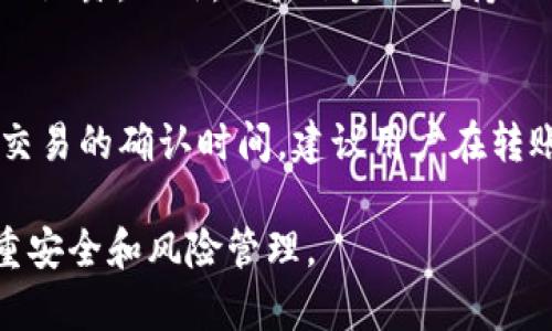 以下是您请求的内容框架示例：


  如何在tpWallet上购买以太坊（Ethereum）链资产 / 

关键词：
 guanjianci tpWallet, 以太坊, 区块链资产 /guanjianci 

1. 什么是tpWallet？
tpWallet是一个多链支持的钱包应用，允许用户安全地存储和管理各种加密货币资产，包括以太坊（Ethereum）。它不仅支持以太坊，还支持其他多种可以在其平台上交互的区块链资产。其用户友好的界面和安全性使得tpWallet成为许多加密货币爱好者首选的钱包之一。

2. 如何在tpWallet上创建账户？
创建tpWallet账户的步骤非常简单。用户可以从官方应用商店下载app，安装后按照提示完成注册，包括设置密码和备份助记词。这些助记词是用户恢复账户的重要凭证，用户需妥善保存，避免丢失，否则会影响资产安全。

3. 在tpWallet上购买以太坊的步骤
购买以太坊的步骤如下：
ul
li首先，确保你已在tpWallet中完成账户的创建和身份验证。/li
li进入钱包的“购买”选项，选择以太坊作为要购买的资产。/li
li选择支付方式，这里通常支持信用卡、借记卡以及其他支付方式。/li
li输入购买金额，仔细检查相关手续费并确认购买。/li
li完成支付后，你的以太坊将立即显示在你的tpWallet账户中。/li
/ul

4. 如何管理和存储以太坊？
在tpWallet中，用户可以轻松管理以太坊资产。tpWallet提供了资产划分、转账、交易历史查看等多种功能。用户可以随时查看账户余额，转账给其他用户或提取资产到外部钱包。在存储安全方面，tpWallet采用了多重加密技术，确保用户的资产安全无忧。

5. 使用tpWallet的注意事项
尽管tpWallet提供了方便的服务，但用户在使用时还需保持警惕。以下是使用tpWallet时需要注意的事项：
ul
li妥善保管助记词和密码，不与他人分享。/li
li定期更新app，以获取最新的安全功能和补丁。/li
li尽量避免在公共Wi-Fi环境下进行交易，以防止潜在的安全风险。/li
/ul

6. 常见问题解答
h4问：tpWallet支持哪些其他资产？/h4
tpWallet不仅支持以太坊（Ethereum），还支持比特币（Bitcoin）、USDT、BCH等多种主流加密资产。此外，tpWallet还不断更新以支持新的数字货币，为用户提供更多选择。

h4问：购买以太坊时会有手续费吗？/h4
是的，在购买以太坊时，tpWallet会收取一定的手续费。这些费用一般会在交易完成前显示给用户，用户可以选择确认或取消交易。

h4问：如果丢失助记词怎么办？/h4
助记词是恢复tpWallet账户的唯一方式，如果丢失了助记词，用户将无法再访问账户及其中的资产。因此，用户务必要将助记词妥善保管，建议使用实体方式记录并存放在安全的地方。

h4问：tpWallet如何保障用户资产的安全？/h4
tpWallet采用了多重加密技术和冷存储机制来保护用户资产的安全。其数据传输过程经过SSL加密，确保用户信息不会被泄露。此外，用户账户也支持双重认证，进一步增强安全性。

h4问：在什么条件下可以进行以太坊的转账？/h4
用户可以随时进行以太坊的转账，但需保证账户中有足够的余额以支付转账费用。此外，如果转账金额太小，可能会影响交易的确认时间。建议用户在转账前检查网络拥堵情况，以选择最合适的转账时机。

在内容的最后，我们强调了使用tpWallet买卖加密资产的便利性与风险因素，鼓励用户在提升自身投资收益的同时，注重安全和风险管理。