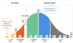  tpWallet为何存在两个应用程序？深度解析与发展