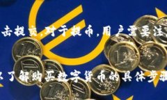   如何在tpWallet的HT链上购买数字货币 /  GUANJIANC