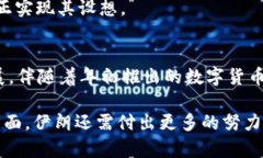 伊朗加密货币的现状与挑战伊朗, 加密货币, 数字