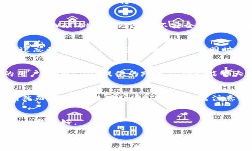   探讨tpWallet: 只有助记词没有密钥的安全性与便捷性 / 
 guanjianci tpWallet, 助记词, 密钥 /guanjianci 

引言
随着数字货币的快速发展与普及，越来越多的用户开始使用加密货币钱包来管理和存储他们的资产。tpWallet作为一种新兴的钱包应用，以其创新的助记词管理机制引起了广泛关注。与传统钱包依赖私钥不同，tpWallet仅使用助记词来确保用户的资产安全。这一设计使得tpWallet在使用便捷性与安全性之间找到了新的平衡。本篇文章将深入探讨tpWallet的工作原理、优势与潜在风险，并回答关于钱包使用者可能存在的疑问。

tpWallet简介
tpWallet是一种采用助记词管理资产的钱包应用，其主要功能是帮助用户安全、便捷地存储和管理数字货币。与传统钱包使用私钥进行数字签名和交易验证有所不同，tpWallet通过助记词的方式让用户更容易记住和管理他们的资产。用户在创建tpWallet时，会生成一组独特的助记词，这些助记词实际上是用户资产的“钥匙”。

助记词的工作原理
助记词通常由一组随机生成的单词组成，符合特定的字典标准，用户可以将其视为对其私钥的“人性化”表示。用户可以用这组助记词恢复他们的数字资产，这意味着即使丢失了钱包文件或设备，只需输入助记词即可找回所有资产。此外，助记词提供了比传统私钥更高的可记忆性，用户可以方便地记住这些单词，降低了因忘记私钥而导致资产损失的风险。

tpWallet的优势
tpWallet的设计理念聚焦在用户体验与安全性上，其优势主要体现在以下几个方面：
ul
listrong便捷性：/strong用户只需记住一组助记词，无需管理复杂的私钥或密钥文件。/li
listrong跨平台兼容性：/strong用户可以在不同设备上通过助记词访问他们的资产，增强了钱包的灵活性。/li
listrong安全性：/strong助记词生成的随机性使得攻击者难以猜测，提高了钱包的安全防护能力。/li
/ul

潜在风险与注意事项
虽然tpWallet的设计在便捷性和安全性上有诸多优势，但用户仍需注意潜在的风险：
ul
listrong助记词泄露：/strong如果助记词被他人获取，用户的资产将面临被盗窃的风险。因此，用户应妥善保管助记词，不应将其透露给任何人。/li
listrong丢失风险：/strong一旦用户忘记了助记词，将无法找回资产。因此，建议用户将助记词记录在安全的位置，避免意外丢失。/li
listrong技术风险：/strong像任何软件应用一样，tpWallet也可能存在技术漏洞。因此，用户应定期关注钱包的更新和安全公告。/li
/ul

常见问题解答

问题一：tpWallet如何确保助记词的安全性？
tpWallet在助记词的生成和存储过程中采用了多种安全措施。首先，助记词使用的是高强度的随机数生成算法，确保每组助记词的唯一性与复杂性。其次，tpWallet不将用户的助记词存储在服务器上，所有的生成和管理操作均在用户本地设备上完成，这样有效防止了因数据泄露造成的资产损失。此外，开发团队还不断更新钱包的安全机制，以防止潜在的网络攻击。

问题二：丢失助记词后，资产是否能够找回？
不幸的是，一旦用户丢失了助记词，tpWallet无法提供找回资产的措施。助记词是唯一能够访问钱包的“钥匙”，没有助记词，用户将无法访问其数字资产。因此，对于用户来说，妥善保存助记词是至关重要的。推荐用户将助记词写下来，并存放在多个安全地点，例如保险箱或防火文件夹，以便在需要的时候能够取回。

问题三：tpWallet的助记词是否易于被黑客攻击？
助记词本质上是随机生成的单词组合，虽然它们相对较难猜测，但仍然存在被黑客攻击的风险。黑客可能利用社交工程手段获取用户助记词，或者通过恶意软件获取用户的设备信息。因此，用户在使用tpWallet时应避免在不安全的网络环境下进行交易，同时定期更新设备安全设置，使用强密码和防火墙保护个人信息。

问题四：对比其他钱包，tpWallet有哪些优势？
相较于传统钱包，tpWallet在使用便捷性和安全性上有显著优势。首先，tpWallet仅依赖助记词，省去了繁琐的私钥管理，使得普通用户在管理资产时更为轻松。此外，助记词的可记忆特性降低了因遗忘私钥而导致资产损失的风险。同时，tpWallet的跨平台特性允许用户在不同设备上迅速恢复资产，增强了资产管理的灵活性。最后，tpWallet持续致力于更新和改进安全机制，以保持其在市场中的竞争优势。

问题五：tpWallet适合哪些类型的钱包用户？
tpWallet特别适合新手用户及希望简化资产管理的用户。助记词的简易性使得即使无技术背景的用户也能够轻松上手，避免了私钥管理的复杂性。此外，对于经常在多设备上进行数字货币管理的用户，tpWallet提供的跨平台功能能够大幅提升他们的管理灵活性。同时，tpWallet对于寻求高安全性和便捷性结合的用户也是一种良好的选择。

结论
tpWallet通过助记词的创新设计，改变了传统数字货币钱包的使用方式，提供了更高的便捷性与安全性。在数字货币逐渐普及的今天，这种新型钱包的出现为用户提供了可行的资产管理解决方案。然而，用户在使用tpWallet时仍需注意保管助记词的安全，以免造成不可弥补的资产损失。

未来展望
随着区块链技术的发展，tpWallet等新型钱包的出现将不断推动数字货币的应用。在未来，我们可以期待更多创新的安全机制、便捷的用户体验以及更广泛的应用场景，使得钱包的使用变得更加安全与友好。

在数字货币管理方面，tpWallet的助记词设计无疑是一个先进的尝试，值得更多用户去探索与实践。