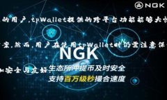   探讨tpWallet: 只有助记词没有密钥的安全性与便