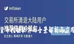 加密货币挖掘软件的全景解析与应用前景