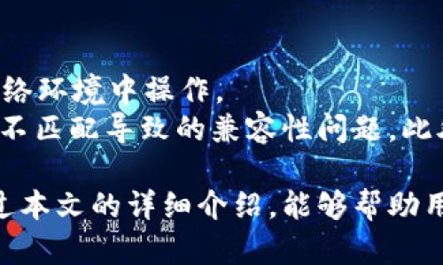   tpWallet激活码的全面解析与使用指南 / 
 guanjianci tpWallet, 激活码, 数字钱包 /guanjianci 

在数字金融迅猛发展的今天，数字钱包已经成为了人们日常生活中的重要工具。而tpWallet作为一款功能强大的数字钱包应用，充分满足了用户对资金安全、便捷支付和多样化服务的需求。本文将深入探讨tpWallet激活码的相关信息，包括其作用、获取方法、使用流程以及常见问题解答，旨在帮助用户更好地理解和使用tpWallet。

tpWallet激活码的作用
tpWallet激活码是用户在首次下载和安装tpWallet应用后，用于激活和认证账户的重要信息。激活码的存在不仅可以确保用户品牌系统的安全性，还能够防止未授权的用户访问和使用钱包。通过输入激活码，用户可以确保在设备上拥有完整的tpWallet功能和服务。
首先，激活码帮助确保只有授权用户可以访问钱包。这样的安全机制有效防止了黑客攻击和账户信息被窃取的风险。其次，激活码的使用也为用户提供了个性化服务。用户在输入激活码后，根据账户类型的不同，可能会获得不同的服务内容和优待政策。此外，激活码通常与用户的身份验证流程紧密相关，维护了用户的隐私和账户安全。

如何获取tpWallet激活码
获取tpWallet激活码的途径有多种，主要包括官方渠道和推广活动。官方渠道是最为保可靠的方式，用户可以从tpWallet的官方网站或者官方社交媒体渠道获取相关信息。注册账号后，通常会在邮箱或者短信中收到激活码。同时，tpWallet在一些特定活动期间也会通过抽奖、促销等方式发放激活码，用户可关注相关信息以获取。
另外，还有一些第三方网站或社区论坛可能提供激活码共享的服务，但这种方式存在一定风险。用户在选择第三方渠道获取激活码时，务必保持警惕，确定其来源的可靠性，以免受到诈骗或者无法使用的情况发生。

tpWallet激活码的使用流程
tpWallet激活码的使用流程相对简单，用户只需按照以下步骤操作即可顺利激活账户。首先，下载并安装tpWallet应用。其次，打开应用后，系统会提示用户输入激活码。在此处用户需要确保输入内容的准确性。第三，输入激活码后，根据系统提示，完成其他必要的身份验证流程，如手机号码验证、邮箱验证等。
最后，系统将会自动完成账户的激活，而用户也可以开始使用tpWallet提供的服务。记住，激活码仅可使用一次，若输入错误，系统将拒绝激活请求。在输入激活码时，用户需要仔细核对，以免导致不必要的麻烦。

tpWallet的主要功能及优势
tpWallet不仅是一个数字钱包，其集成的多种功能使其成为用户日常生活中不可或缺的工具。首先，tpWallet允许用户存储和管理多种数字货币，如比特币、以太坊等。这为用户提供了方便、安全的数字资产管理方案。
其次，tpWallet支持各类支付功能，用户可以使用钱包进行线上购物、线下扫码支付等，极大地提升了支付的便捷性。此外，我们还可以通过tpWallet参与多种投资理财产品，实现资产的增值。而且该平台的用户体验友好，极易上手，适合各类不同水平的用户使用。

tpWallet激活码相关常见问题解答
对于tpWallet的激活码，有许多用户在使用的过程中可能会遇到一些问题。下面将分析并解答五个与激活码有关的常见问题，帮助用户更好地理解和应对这些问题。

问题一：tpWallet激活码无法使用的原因是什么？
如果用户在尝试输入tpWallet激活码时遇到无法使用的情况，可能有以下几种原因。首先，一些用户可能会因为输入错误导致激活码无法使用。在输入激活码时，用户需要特别小心字母的大小写以及数字的输入，避免因为细节问题导致激活失败。
其次，激活码通常是一次性使用的。如果用户曾经在其他设备上使用过该激活码，那么在新的设备上将无法再进行激活。如果出现这种情况，用户需要联系tpWallet客服申请新的激活码。最后，激活码的有效期也可能是限制因素，过期的激活码将不能使用，因此用户应在获取激活码后尽快进行激活。

问题二：如何找回忘记的tpWallet激活码？
忘记tpWallet激活码的用户不必过于担心。首先，用户可以尝试查看注册邮箱。激活码通常会以邮件的形式发送至注册时填写的邮箱，用户可以在邮箱中搜索相关记录。此外，一些用户可能会在下载应用时记录下激活码，查看相关文件或备忘录也可能找到。
如果这些方法都未能找回激活码，用户需要联系tpWallet的官方客服。通过提供注册时使用的邮箱或者手机号码，客服人员通常可以帮助用户重新发送激活码。在此过程中，用户需要确保提供的信息准确，以便客服进行核实。

问题三：tpWallet激活码的安全性如何保障？
tpWallet非常重视用户的安全性，为此在多个方面采取了相应的保护措施。首先，激活码仅通过官方渠道发放，用户在获取激活码时应避免使用不明来源的渠道。其次，tpWallet通过加密技术来保护用户的个人信息及交易数据，确保在数据传输过程中的安全。此外，应用内多重身份验证机制保证了在不同设备上登录时需要进行严格的身份确认，以杜绝未授权访问的风险。
用户在使用激活码时，切勿随意分享自己的激活码信息。如果泄露了激活码，其他人可能会使用该编码进行恶意登录，因此提醒用户一定要妥善保管自己的敏感信息。此外，定期更改密码及更新应用也是保障账户安全的有效措施。

问题四：tpWallet可以使用哪些支付方式进行交易？
tpWallet支持多种支付方式，旨在为用户提供更灵活的交易体验。用户可以通过绑定银行账户、信用卡、借记卡等传统支付方式，轻松完成购物支付。此外，tpWallet也支持数字货币支付，用户可以使用自己钱包中的数字资产进行交易。这样的多样化支付选择，无疑增加了用户的使用便利性。
值得一提的是，tpWallet还与多家商户和服务平台达成合作，用户在合约范围内的消费，可能享受一定的优惠和返利政策。因此，用户在使用tpWallet时，除了常规购物支付外，还可以关注这些合作商家的优惠活动，进一步节省开支。

问题五：如果tpWallet应用出现问题，该如何处理？
在使用tpWallet的过程中，如果用户遇到应用卡顿、功能无法使用等问题，首先建议用户检查网络连接。如果网络不稳定，可能会影响应用的正常运行，用户应确保在良好网络环境中操作。
其次，用户可以尝试重启应用，有时简单的重启便能够解决问题。如果问题依旧存在，用户可以选择卸载并重新安装应用，确保已安装的是最新版软件，这样也可消除因版本不匹配导致的兼容性问题。此外，tpWallet通常提供在线客服支持，用户也可以直接与客服沟通，获取专业的技术支持。

总结来说，tpWallet作为一款高效、便捷的数字钱包应用，其激活码的功能和作用不可小觑。了解激活码的获取、使用以及安全性，是每位用户使用tpWallet的前提。希望通过本文的详细介绍，能够帮助用户更好地理解tpWallet激活码相关问题，并提升其使用体验。