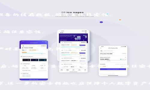   解决tpWallet无法安装的多种方法与技巧 / 

 guanjianci tpWallet, 安装问题, 数字钱包 /guanjianci 

### 引言

随着数字货币的日益普及，越来越多的人开始关注数字钱包的使用。而tpWallet作为一款功能强大的数字钱包，其便捷性和安全性吸引了大量用户。然而，部分用户在安装tpWallet时遇到了各种问题，这使得他们无法顺利使用这款应用。本文将详细探讨tpWallet无法安装的原因，并提供多种解决方案，帮助用户顺利完成安装，享受数字资产管理的便利。

### tpWallet安装问题的常见原因

在尝试安装tpWallet时，用户可能会遇到许多不同的错误，以下是一些常见的原因：

#### 1. 设备兼容性问题 

tpWallet可能在某些旧款设备上无法运行。为了顺利安装该应用，用户需要确保设备的操作系统版本符合tpWallet的要求。具体来说，Android用户通常需要Android 5.0及以上版本，而iOS用户需要更新至iOS 11或更高版本。

#### 2. 网络连接不稳定

安装过程需要可靠的网络连接。若用户的网络不稳定，会导致下载失败。确保在良好的Wi-Fi环境下进行下载和安装，避免因网络原因导致的中断和失败。

#### 3. 存储空间不足

如果设备存储空间不足，用户在尝试安装tpWallet时可能会收到“存储空间不足”的提示。在安装之前，用户应该检查设备的可用存储空间，必要时删除一些不必要的文件或应用程序，以腾出空间。

#### 4. 应用商店问题

有时，tpWallet可能在特定地区的应用商店中不可用，这可能是由于地区限制或商店更新问题。用户应该尝试更换区域或通过官网下载APK文件进行安装。

#### 5. 安全设置问题

某些设备的安全设置可能会阻止第三方应用的安装。用户应检查设备的隐私设置以及防火墙设置，以确保允许tpWallet的安装。

### 解决tpWallet无法安装的常见方法

了解到可能的错误原因后，用户可以尝试以下方法解决安装问题：

#### 1. 检查设备兼容性

用户应根据tpWallet的官方要求检查自己的设备是否支持安装该应用。如果设备过旧，用户可能需要考虑升级设备或使用其他相对简单的数字钱包。

#### 2. 确保网络连接稳定

在安装tpWallet之前，用户应该确保自己的网络连接稳定。如果使用数据网络，可以尝试切换到更稳定的Wi-Fi进行下载，确保下载过程不会因为网络问题而中断。

#### 3. 清理存储空间

在安装应用之前，用户可以查看手机的存储空间，确定是否有足够的空间供tpWallet安装。可以通过删除不必要的应用、照片和视频，或者使用云存储服务来释放存储空间。

#### 4. 直接下载APK文件

如果用户在应用商店无法找到tpWallet，可以访问tpWallet的官方网站，查看是否可以直接下载APK文件进行安装。在安装APK文件时，用户需要允许安装未知来源的应用。

#### 5. 修改安全设置

在Android设备中，用户可以进入“设置”“安全性”“未知来源”，将其打开，以允许第三方应用的安装。在iOS设备中，确保App Store是最新的，并允许该应用的安装。

### 解决后仍然无法安装怎么办？

#### 1. 更新操作系统

如果以上方法都无法解决问题，用户可以考虑更新设备的操作系统到最新版本。有时，操作系统的更新会解决许多软件兼容性问题。

#### 2. 联系技术支持

如果用户仍然无法安装tpWallet，建议联系tpWallet的技术支持。官方会根据用户提供的信息，给予针对性的解决方案，并帮助用户排查故障。

#### 3. 考虑使用其他数字钱包

如果用户确实无法成功安装tpWallet，可以考虑使用其他的数字钱包，如Trust Wallet、MetaMask等。这些钱包同样具有良好的安全性和便捷性，也许能满足用户的需求。

### 常见问题解答

#### 问题1: tpWallet无法在某些地区安装，如何解决？

在某些国家或地区，由于政策或法律原因，tpWallet应用可能在应用商店中不可用。此时，用户可以尝试使用VPN工具更改网络地区，或直接从tpWallet的官方网站下载APK进行安装。同时，建议用户关注各地法律规定，确保数字资产的安全性。

#### 问题2: tpWallet安装后提示“应用未安装”，如何处理？

这种情况通常与APK文件损坏或不兼容有关。尝试重新下载安装包，确保通过可信的来源下载。如果问题依旧，建议卸载可能冲突的其他钱包应用，并清理设备的缓存数据，确保系统稳定性。

#### 问题3: 我可以在平板电脑上安装tpWallet吗？

是的，tpWallet支持平板设备，但用户应确保设备系统版本与手机端一致，并满足应用的基本安装要求。一般来说，平板的操作系统应该更新到最新版本，以确保兼容性。

#### 问题4: 如何保护tpWallet中的数字资产？

保护数字资产的安全非常重要。用户可通过设置强密码、启用双重身份验证（2FA）、定期备份钱包信息等多种方法来提高安全性。同时，注意铸造或转移资产时要小心，避免钓鱼攻击。

#### 问题5: tpWallet的更新会影响之前的资产吗？

正常情况下，更新tpWallet不会影响用户的数字资产。应用更新主要是修复bug和提升体验，但在更新时，建议用户先备份钱包信息，以防万一。在应用更新后，确保重新检查设置及安全性，以便继续安全地使用数字资产。

### 结论

安装tpWallet虽然可能出现各种问题，但通过前面的多种解决方法，用户应该能够解决大部分安装障碍。关键在于进行充分的准备，确保设备条件符合要求。进一步的安全措施也应保障个人数字资产的安全。希望本文能帮助到每位希望使用tpWallet的用户，享受数字资产管理带来的便捷。