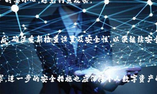   解决tpWallet无法安装的多种方法与技巧 / 

 guanjianci tpWallet, 安装问题, 数字钱包 /guanjianci 

### 引言

随着数字货币的日益普及，越来越多的人开始关注数字钱包的使用。而tpWallet作为一款功能强大的数字钱包，其便捷性和安全性吸引了大量用户。然而，部分用户在安装tpWallet时遇到了各种问题，这使得他们无法顺利使用这款应用。本文将详细探讨tpWallet无法安装的原因，并提供多种解决方案，帮助用户顺利完成安装，享受数字资产管理的便利。

### tpWallet安装问题的常见原因

在尝试安装tpWallet时，用户可能会遇到许多不同的错误，以下是一些常见的原因：

#### 1. 设备兼容性问题 

tpWallet可能在某些旧款设备上无法运行。为了顺利安装该应用，用户需要确保设备的操作系统版本符合tpWallet的要求。具体来说，Android用户通常需要Android 5.0及以上版本，而iOS用户需要更新至iOS 11或更高版本。

#### 2. 网络连接不稳定

安装过程需要可靠的网络连接。若用户的网络不稳定，会导致下载失败。确保在良好的Wi-Fi环境下进行下载和安装，避免因网络原因导致的中断和失败。

#### 3. 存储空间不足

如果设备存储空间不足，用户在尝试安装tpWallet时可能会收到“存储空间不足”的提示。在安装之前，用户应该检查设备的可用存储空间，必要时删除一些不必要的文件或应用程序，以腾出空间。

#### 4. 应用商店问题

有时，tpWallet可能在特定地区的应用商店中不可用，这可能是由于地区限制或商店更新问题。用户应该尝试更换区域或通过官网下载APK文件进行安装。

#### 5. 安全设置问题

某些设备的安全设置可能会阻止第三方应用的安装。用户应检查设备的隐私设置以及防火墙设置，以确保允许tpWallet的安装。

### 解决tpWallet无法安装的常见方法

了解到可能的错误原因后，用户可以尝试以下方法解决安装问题：

#### 1. 检查设备兼容性

用户应根据tpWallet的官方要求检查自己的设备是否支持安装该应用。如果设备过旧，用户可能需要考虑升级设备或使用其他相对简单的数字钱包。

#### 2. 确保网络连接稳定

在安装tpWallet之前，用户应该确保自己的网络连接稳定。如果使用数据网络，可以尝试切换到更稳定的Wi-Fi进行下载，确保下载过程不会因为网络问题而中断。

#### 3. 清理存储空间

在安装应用之前，用户可以查看手机的存储空间，确定是否有足够的空间供tpWallet安装。可以通过删除不必要的应用、照片和视频，或者使用云存储服务来释放存储空间。

#### 4. 直接下载APK文件

如果用户在应用商店无法找到tpWallet，可以访问tpWallet的官方网站，查看是否可以直接下载APK文件进行安装。在安装APK文件时，用户需要允许安装未知来源的应用。

#### 5. 修改安全设置

在Android设备中，用户可以进入“设置”“安全性”“未知来源”，将其打开，以允许第三方应用的安装。在iOS设备中，确保App Store是最新的，并允许该应用的安装。

### 解决后仍然无法安装怎么办？

#### 1. 更新操作系统

如果以上方法都无法解决问题，用户可以考虑更新设备的操作系统到最新版本。有时，操作系统的更新会解决许多软件兼容性问题。

#### 2. 联系技术支持

如果用户仍然无法安装tpWallet，建议联系tpWallet的技术支持。官方会根据用户提供的信息，给予针对性的解决方案，并帮助用户排查故障。

#### 3. 考虑使用其他数字钱包

如果用户确实无法成功安装tpWallet，可以考虑使用其他的数字钱包，如Trust Wallet、MetaMask等。这些钱包同样具有良好的安全性和便捷性，也许能满足用户的需求。

### 常见问题解答

#### 问题1: tpWallet无法在某些地区安装，如何解决？

在某些国家或地区，由于政策或法律原因，tpWallet应用可能在应用商店中不可用。此时，用户可以尝试使用VPN工具更改网络地区，或直接从tpWallet的官方网站下载APK进行安装。同时，建议用户关注各地法律规定，确保数字资产的安全性。

#### 问题2: tpWallet安装后提示“应用未安装”，如何处理？

这种情况通常与APK文件损坏或不兼容有关。尝试重新下载安装包，确保通过可信的来源下载。如果问题依旧，建议卸载可能冲突的其他钱包应用，并清理设备的缓存数据，确保系统稳定性。

#### 问题3: 我可以在平板电脑上安装tpWallet吗？

是的，tpWallet支持平板设备，但用户应确保设备系统版本与手机端一致，并满足应用的基本安装要求。一般来说，平板的操作系统应该更新到最新版本，以确保兼容性。

#### 问题4: 如何保护tpWallet中的数字资产？

保护数字资产的安全非常重要。用户可通过设置强密码、启用双重身份验证（2FA）、定期备份钱包信息等多种方法来提高安全性。同时，注意铸造或转移资产时要小心，避免钓鱼攻击。

#### 问题5: tpWallet的更新会影响之前的资产吗？

正常情况下，更新tpWallet不会影响用户的数字资产。应用更新主要是修复bug和提升体验，但在更新时，建议用户先备份钱包信息，以防万一。在应用更新后，确保重新检查设置及安全性，以便继续安全地使用数字资产。

### 结论

安装tpWallet虽然可能出现各种问题，但通过前面的多种解决方法，用户应该能够解决大部分安装障碍。关键在于进行充分的准备，确保设备条件符合要求。进一步的安全措施也应保障个人数字资产的安全。希望本文能帮助到每位希望使用tpWallet的用户，享受数字资产管理带来的便捷。