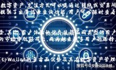   探寻tpWallet：安全与便捷的数字资产管理平台
