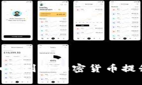 揭秘P站:如何利用加密货币提升用户体验