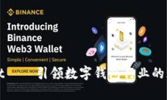 tpWallet——引领数字钱包行业的龙头企业