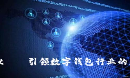 tpWallet——引领数字钱包行业的龙头企业