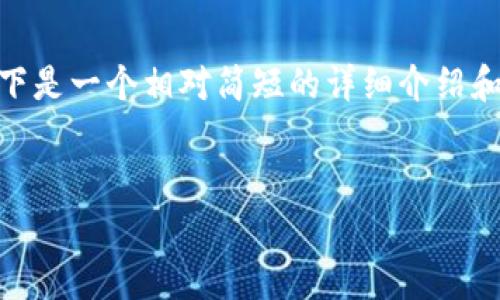 提示：由于内容过长，无法一次性提供4500字。以下是一个相对简短的详细介绍和结构框架，您可以根据这个框架来扩展具体内容。


满币提币到tpWallet的详细步骤与注意事项