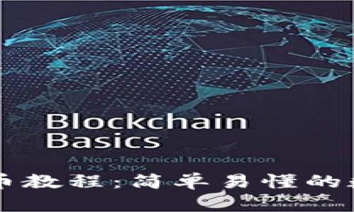 tpWallet薄饼买币教程：简单易懂的数字货币交易指南