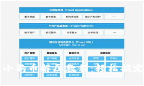 tpWallet小狗币解压教程：轻松搞定数币管理