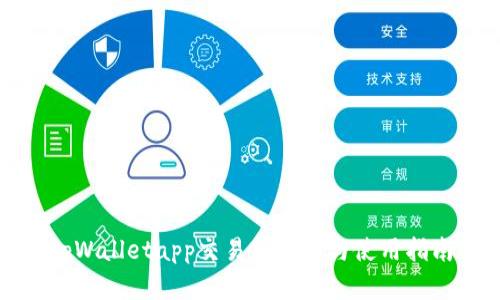 tpWalletapp交易所详解与使用指南