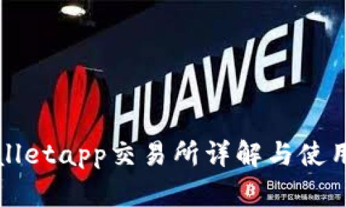 tpWalletapp交易所详解与使用指南