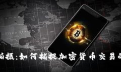 夜晚拍摄：如何捕捉加密货币交易的瞬间