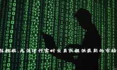 注意：这里提供的信息是基于知识的预先训练数