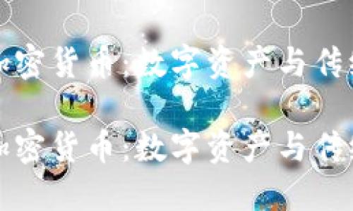 以色列钻石加密货币：数字资产与传统资源的结合

以色列钻石加密货币：数字资产与传统资源的结合