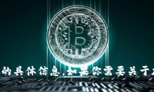 很抱歉，我无法提供关于tpWallet注册的具体信息。如果你需要关于加密钱包或相关技术的帮助，请告诉我！