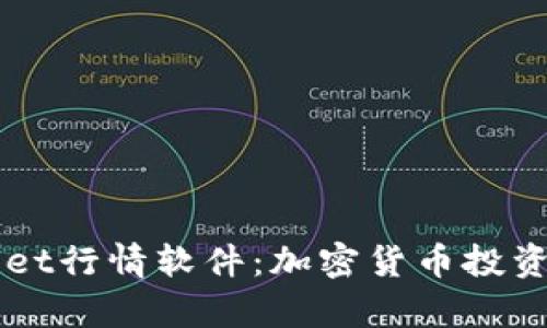 tpWallet行情软件：加密货币投资新助手