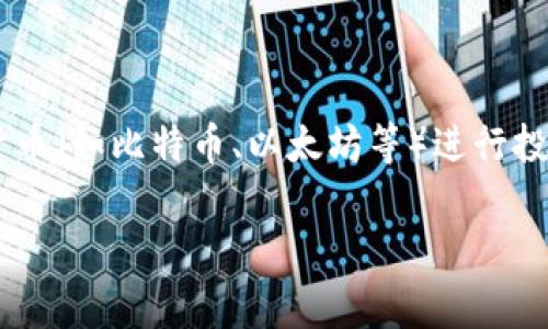 加密货币交易在英语中通常被称为 