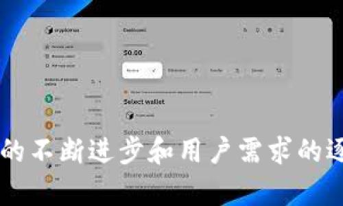 tpWallet：区块链技术颠覆数字资产管理的新时代
tpWallet, 数字资产, 区块链/guanjianci

引言

在快速发展的数字经济时代，区块链技术逐渐成为一种推动力，尤其在数字资产管理领域。tpWallet作为一种新兴的数字钱包，致力于便捷、安全地管理和交易数字资产。本文将详细探讨tpWallet的用途、功能以及其在区块链生态中的重要性。


tpWallet的定义与起源

tpWallet是一款基于区块链技术的数字钱包，主要用于存储、管理和交易各种类型的数字资产，包括加密货币、代币及非同质化代币（NFT）等。随着区块链技术的普及，越来越多的人开始关注数字资产的投资和管理，这也使得数字钱包的需求日益增加。tpWallet应运而生，旨在为用户提供一种安全、便捷的数字资产管理工具。


tpWallet的主要功能

tpWallet的功能非常丰富，以下是其主要特点：

ul
    listrong安全性：/strongtpWallet采用多重加密技术，确保用户的数字资产安全无虞。同时支持冷钱包和热钱包的结合，降低黑客攻击的风险。/li
    listrong多币种支持：/strongtpWallet支持多种主流加密货币，包括比特币（BTC）、以太坊（ETH）、莱特币（LTC）等，同时也可以管理各种代币及NFT。/li
    listrong用户友好的界面：/strongtpWallet设计简洁易懂，即使是第一次接触区块链技术的用户也能快速上手，享受便捷的数字资产管理体验。/li
    listrong实时交易：/strongtpWallet能够实时查询市场行情，并支持快捷的资产买卖交易，满足用户的交易需求。/li
    listrong社交功能：/strongtpWallet还具备社交功能，用户可通过钱包进行资产分享和转账，增强了互动性。/li
/ul

tpWallet的用途

tpWallet的用途广泛，主要包括以下几个方面：

1. 个人资产管理

随着数字资产的增值，许多人开始考虑如何有效管理自身的数字财富。tpWallet为用户提供了一个集中管理的空间，使得所有数字资产可以在一个平台内进行管理，避免了分散存储带来的安全隐患。用户可以随时查看资产余额、交易记录，合理规划资产配置。此外，tpWallet提供的实时市场分析可以帮助用户作出明智的交易决策。


2. 投资与交易

tpWallet用户不仅可以储存资产，还可以通过钱包直接进行加密货币的交易。tpWallet提供实时的市场行情，帮助用户把握最佳交易时机。此外，一些高级功能，如自动化交易策略，也为专业投资者提供了更大的灵活性和便利。从而提高投资的收益率和成功率。


3. 社交与分享

tpWallet还引入了社交功能，使用户能够在平台内相互分享资产。这一功能不仅可以帮助用户更好地了解和接触数字资产，同时也促进了社群经济的发展。通过分享经验和资源，用户可以在分享中获得更多的支持和帮助。


4. NFT管理与交易

随着NFT的崛起，tpWallet也适应性地支持NFT的管理和交易。用户不仅可以在钱包中存储和显示自己所持有的NFT，还可以通过tpWallet进行NFT的买卖，拓展了数字资产的范畴，满足不同用户的需求。


5. 跨平台应用

tpWallet支持多种设备的跨平台操作，无论是在手机、平板还是电脑上，用户都能够随时随地访问自己的资产。这种便利性大大增强了用户的使用体验，使得数字资产的管理不再受限于时间和地点。


可能相关的问题

1. tpWallet如何保障用户资产的安全性？

安全性是数字钱包最重要的考虑因素之一。tpWallet通过多重加密技术来保障用户的资产安全。钱包的私钥不会存储在服务器上，而是保存在用户端。即使tpWallet的服务器受到攻击，用户的资产也不会受到威胁。此外，tpWallet还支持两步验证等安全功能，进一步增强账户的安全性。用户在使用过程中，不仅要保持软件的更新，定期更改密码，也是防止资产被黑客盗取的有效方式。


2. tpWallet适合哪类用户使用？

tpWallet适合各种类型的用户使用，包括数字货币的初学者、普通投资者以及专业交易者。对于初学者，tpWallet的友好界面和丰富的使用指导使得他们能够快速上手。而对于专业用户，tpWallet提供的实时市场数据及交易工具则能满足其高频交易或投资组合管理的需求。


3. 使用tpWallet进行交易时有哪些手续费？

交易手续费是所有数字钱包用户都需要关注的问题。tpWallet在交易时会收取一定的手续费，这通常由网络条件和交易金额决定。一般来说，用户在进行交易时应留意手续费的透明度，确保在能接受范围内。此外，tpWallet也提供了不同的交易选项，用户可以根据需要选择更适合自己的交易方式，从而降低交易费用。


4. tpWallet如何处理用户的隐私问题？

用户隐私问题是当前数字资产管理中一个备受关注的话题。tpWallet非常重视用户的隐私保护，采用了多重加密方案保证用户信息的安全。平台不主动收集用户的敏感信息，而且所有交易数据都是匿名处理的。这使得用户在使用过程中无需担忧其个人信息会被泄露。同时，用户也应遵循最佳实践，如避免在公共网络下使用钱包，增加隐私保护措施。


5. 与其他数字钱包相比，tpWallet有哪些优势与劣势？

tpWallet与其他数字钱包相比，具有以下几个显著优势：首先，tpWallet界面友好，用户体验较好；其次，支持多种数字资产，包括主流加密货币和NFT；此外，tpWallet还具备社交功能，加深了用户间的交流。而劣势方面，当前tpWallet的市场认知度相对较低，用户基数尚处于发展阶段，这可能影响其生态系统的建设和功能的进一步完善。


结论

tpWallet是一款功能强大且安全性高的数字钱包，迎合了快速发展的区块链技术趋势。其丰富的功能和便捷的使用体验使其成为数字资产管理的一种理想选择。随着区块链技术的不断进步和用户需求的逐步增加，tpWallet将会在这一领域发挥更加重要的作用。在未来，tpWallet有望伴随数字资产的普及与发展，成为更多用户的首选钱包工具。
