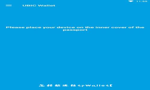 怎样能冻结tpWallet？