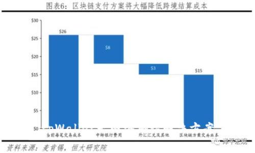 tpWallet无网络确认解决方案