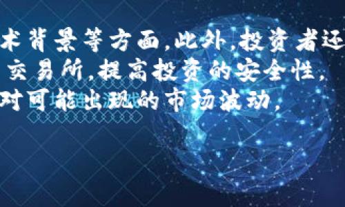 我国加密数字货币的发展现状与未来展望/  
加密货币, 数字货币, 区块链技术/guanjianci  

引言
随着全球数字经济的迅猛发展，尤其是区块链技术的广泛应用，加密数字货币逐渐成为金融领域不可忽视的力量。在我国，加密数字货币的发展经历了曲折的历程，从最初的无序发展到现在的规范化管理，形成了独特的趋势与特点。本文将从多个层面探讨我国加密数字货币的现状、挑战及未来发展方向。  

我国加密数字货币的发展历程
我国的加密数字货币发展始于比特币的出现。2009年，比特币作为第一种加密数字货币被推出，尽管当时我国对加密货币的关注程度较低，但随着比特币价格的上涨，越来越多的投资者涌入这一领域。2013年，我国央行发布了《关于防范比特币风险的通知》，首次对比特币和其他类似数字货币进行了警示，标志着我国对加密数字货币的监管开始明确。  
2017年，我国全面打击ICO（首次代币发行）和虚拟货币交易所，对所有涉及加密货币的活动进行整顿。这一举措旨在保护投资者的合法权益，防范金融风险，从而为将来的数字货币发展打下基础。随着政策的逐步明确，我国逐渐认识到区块链技术与数字货币的潜在价值，各大金融机构和科技公司纷纷投入研发。  

我国的数字人民币
为推动现金less社会的进程，我国于2020年开始试点数字人民币（DCEP）的开发。数字人民币不仅是对传统货币的数字化改造，更是对加密数字货币形式的一种探索。与比特币和其他加密货币不同，数字人民币是由国家法定机构发行、国家信用背书的数字货币，其安全性与稳定性更具保障。  
数字人民币的优势在于其可控性与法定性，政府可以对其流通进行有效管理，同时也能应对货币政策的调控需求。此外，数字人民币还有助于增强国际金融安全，提升人民币的国际化进程。  

我国加密数字货币的监管现状
在我国，加密数字货币的监管已成为各方关注的重点。近年来，随着国内外数字货币市场的升温，监管机构相继出台了相关政策，涵盖了ICO、交易平台、虚拟货币挖矿等多个方面。整体来看，我国的监管政策更加偏向于保护投资者和防范金融风险。  
未来，随着技术的不断发展与市场的变化，我国的监管政策也将不断调整。如何在促进技术创新的同时，保障投资者权益、维护金融市场的稳定，将是监管机构亟待解决的难题。  

我国加密数字货币的市场状况
目前，我国的加密数字货币市场仍然存在较大的波动性，投资者对市场的风险认识尚不统一。在国外，加密货币已被部分企业和机构广泛接受，如PayPal、Square等均已开展加密货币支付业务；而在国内，由于监管限制，加密货币在实际交易中受到了很大的约束。  
尽管市场环境复杂，但也促使了一些合规的数字资产交易平台的兴起。在许多场合下，公众对加密数字货币的知识需要进一步普及，同时也在期待更为明确的政策指引。  

我国加密数字货币面临的挑战
虽然我国的加密数字货币经历了蓬勃发展，但依然面临多重挑战。首先是技术上的挑战，区块链技术的安全性与效率仍需提升，如何在保障个人隐私和安全的基础上，提升交易的效率，以满足日益增长的市场需求，成为一大课题。  
其次是监管政策的挑战。在多变的市场环境中，如何制定符合行业发展的监管框架，以应对技术和市场的变化，已成为监管机构的重大挑战。此外，公众对加密数字货币的认知水平和接受度也各不相同，如何提供有效的信息传播和教育是推广数字货币的重要环节。  

未来展望：加密数字货币的发展趋势
展望未来，我国的加密数字货币发展趋势将朝着合规化、规范化方向迈进。随着技术的不断进步，加密数字货币或将拥有更广泛的应用场景，包括支付、结算、投资等领域。  
同时，监管层也将进一步完善相关政策，鼓励创新、保护投资者权益，形成良性的市场生态。我们可以期待，在国家政策的引领下，我国的数字货币市场将逐步走向健康、有序的发展道路。  

可能相关问题探讨

h4问题一：数字人民币与传统人民币有什么区别？/h4
在讨论数字人民币与传统人民币的区别时，首先需要明确两者的性质。数字人民币是一种由中国人民银行发行的数字法定货币，其基本属性与纸币和硬币相同，都是体现了国家信用的货币，但其表现形式为数字化。数字人民币的主要优势在于，它能支持实时交易，消除了物理现金的使用限制，使交易更加便利。  
与传统人民币相比，数字人民币具有更加严密的安全机制，诸如数字签名和时间戳等技术，确保了交易的安全性与不可篡改性。此外，数字人民币能够更好地实现智能合约的功能，在特定条件下，可以通过编程自动执行交易，从而提高了资金的使用效率。  
然而，数字人民币也面临一些挑战，例如如何在保护用户隐私的前提下，确保金融监管的有效实施。这尤其在涉及大额交易时，如何平衡便利性与监管需求，将成为未来需要解决的一个重要问题。  

h4问题二：我国区块链技术在加密数字货币中的应用前景如何？/h4
区块链技术作为加密数字货币的底层技术，其去中心化、不可篡改与透明性的特性，使其在金融领域的应用潜力巨大。在我国，区块链技术不仅在加密数字货币的构建中起到基础作用，还可以在身份认证、供应链管理、跨境支付等多个领域发挥重要作用。  
然而，区块链技术的实际应用仍然面临一些挑战，首先是技术的成熟度与规范性。现阶段，很多区块链项目仍处在实验阶段，如何保证技术的安全性与高效性，是其进一步推广应用的关键。另外，如何在监管框架下探索区块链的应用，也是推动其发展的一个重要议题。  
未来，随着政策的不断完善与技术的成熟，区块链技术在加密数字货币及其他领域的应用将会愈加广泛。我们有理由相信，区块链技术将在推动数字货币发展的同时，促使我国其他行业的数字化转型升级。  

h4问题三：加密数字货币如何影响我国金融体系？/h4
加密数字货币的出现对我国金融体系将产生深远的影响，其最直接的表现就是对传统金融业务的冲击。随着加密数字货币的普及，传统金融机构可能需要重新考量服务模式，以适应新的市场需求。对于银行而言，如何在加密数字货币的冲击下保持客户基础与市场份额，将是摆在面前的一大挑战。  
此外，加密数字货币所带来的去中心化金融（DeFi）趋势，可能会重塑金融服务的方式。例如，区块链技术能够支持无中介的借贷与投资服务，降低交易成本，提高效率。而这一趋势可能会导致传统资本市场结构的重新调整，加快金融科技的发展。  
然而，加密数字货币也可能带来一定的金融风险，包括市场波动、洗钱风险等。如何在鼓励创新与防范风险之间取得平衡，将是未来金融监管亟需应对的课题。综合考虑，加密数字货币能够为我国金融体系的创新与重构提供机遇，同时也要求监管者、市场参与者共同努力，以确保金融环境的稳健与安全。  

h4问题四：我国如何推进数字货币的国际化？/h4
推动数字货币的国际化是提升人民币全球地位的重要步骤。我国的数字人民币在跨境支付中具备独特优势，它能够降低交易成本，提高交易效率。未来，有望通过与其他国家及地区进行双边或多边合作，推动数字货币的互联互通。  
例如，通过建立跨境数字货币支付平台，促进我国与参与国之间的贸易便利化，这能够有效地解决传统支付方式中存在的高费用与长等待期的问题。与此同时，也可以与“一带一路”沿线国家开展更加深度的金融合作，增强人民币的国际使用率。
此外，我国还需注重与国际金融组织的合作，以合规的方式推动数字人民币的海外推广。同时，积极参与国际数字货币标准的制定工作，也将为我国在全球数字货币市场中占据更有利的位置奠定基础。  

h4问题五：普通投资者应该如何看待加密数字货币投资？/h4
对于普通投资者而言，面对加密数字货币这一新兴市场，需保持理性和审慎。在投资之前，必须对加密货币市场有一个全面的认知，包括市场的波动性、监管政策、技术背景等方面。此外，投资者还需了解不同加密货币的特点与潜力，以便在投资时做出明智的决策。
同时，投资者应警惕市场中的风险和诈骗行为，特别是一些所谓的承诺高回报的项目，往往存在较大风险。在选择投资平台时，最好选择具有良好声誉和合规经营的交易所，提高投资的安全性。
总之，加密数字货币虽然具有高风险，但也同时带来了投资的机会。对于普通投资者来说，关键是要提高自身的风险意识，进行充分的研究，保持投资的多元化，以应对可能出现的市场波动。  

综上所述，我国的加密数字货币在未来充满机遇与挑战，如何在不断发展的技术与市场中寻找到合适的立足点，将是所有市场参与者的共同责任。  