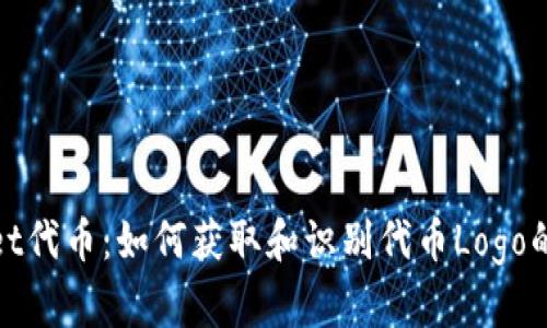 tpWallet代币:如何获取和识别代币Logo的重要性