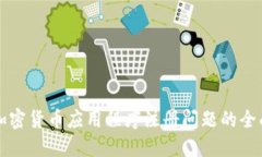 解决加密货币应用程序注册问题的全面指南