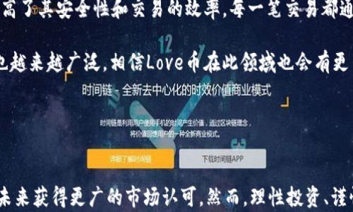 
tpWallet中的Love币价格分析与未来趋势/

关键词：
tpWallet, Love币, 加密货币市场/guanjianci

---

引言

在数字货币时代的浪潮中，加密货币市场日益繁盛，并吸引了无数投资者的关注。其中，tpWallet中的Love币作为一种新兴的代币，逐渐显示出其独特的市场潜力。本文将详细分析Love币的价格趋势、市场动向及其未来发展。同时，我们还将展望可能面临的问题以及给出解决方案，使投资者能更全面地理解此货币的投资前景。


tpWallet与Love币介绍

tpWallet是一款功能强大的数字资产钱包，支持多种加密货币的存储、转账及交易。其设计注重用户体验，界面友好且安全性高。Love币则是在tpWallet平台下发行的一种代币，旨在为用户提供更为丰富的数字金融服务。

Love币不仅可以在各种交易所进行交易，还能够用于tpWallet内部的各种应用，例如参与投票、购买平台内的增值服务及获得相应的优惠和奖励。其便捷的使用方式及实用性，使其在用户中获得了良好的反馈。


Love币价格历史趋势

Love币的价格波动与整个加密货币市场紧密相关，历史数据显示，其价值经历了几个不同的阶段。最初上市时，Love币的价格相对较低，吸引了一批早期投资者的关注。随着tpWallet的用户基数不断扩大，Love币的需求也随之增加，价格逐渐攀升。

在市场进入牛市阶段时，Love币的价格最高曾达到预期值的一倍以上。这段时间内，许多投资者频繁交易，获利颇丰。之后，随着市场泡沫的逐渐破裂，Love币的价格出现了波动，部分投资者开始恐慌性抛售，导致价格再次回落。


Love币价格影响因素分析

Love币的价格受到多种因素的影响，包括市场供需关系、技术发展、政策法规以及市场情绪等。首先，供需关系是决定任何资产价格的基本因素。如果Love币的需求超过供给，价格自然会上涨；反之亦然。其次，tpWallet平台的发展状况也直接影响Love币的价格。

例如，如果tpWallet推出新的功能或引入更多的用户，将会提升Love币的使用率，从而促进其价格上涨。此外，全球范围内的政策法规变动也会对加密货币市场产生深远的影响。例如，某些国家可能会对加密货币采取更为严格的监管政策，这会导致市场信心下降，从而影响Love币的价格。


未来趋势预测

基于当前市场走势和Love币的发展潜力，我们可以尝试预测其未来价格。随着加密货币市场的不断成熟，越来越多的传统金融机构开始参与进来，这将可能推动整个市场向上发展。同时，如果tpWallet继续推出创新功能，吸引更多用户使用Love币，则其价格将可能持续走高。

然而，也不乏风险因素。市场的不确定性、技术上的问题、竞争对手的崛起等，都可能影响Love币的价格。因此，投资者在选择投资Love币时，应该综合考虑各种因素，理性决策。


相关问题探讨

h41. Love币当前价格是多少？/h4

根据当前的市场数据显示，Love币的价格持续波动，通常受市场的整体趋势影响。实时数据可以通过各种加密货币交易平台获取。投资者应定期关注其价格变化，以便在合适的时机进行买入或卖出。

另外，Love币的价格受各大交易所的影响，各平台之间可能存在一定的差价，因此在进行交易时应选择合适的平台。此外，在关注Love币价格的同时，投资者也应观察市场更新、技术新闻和行业变动，以便全面把握Love币的市场走向。


h42. Love币的投资风险有哪些？/h4

投资Love币当然存在一定的风险，首先，数字货币市场波动很大，因此Love币的价格可能会大幅下跌，给投资者带来损失。在经历市场泡沫时，许多投资者因盲目跟风而遭受巨额损失。然而，了解并预判市场变化是相对困难的，因此投资者应该在投资前做好充分的功课。

此外，交易所的安全性也很重要。若你的Love币存放在不安全的平台上，极有可能遭遇黑客攻击，造成资产损失。解决这一风险的办法是选择知名度高、安全性强的交易所，并且最好将大部分资产存储到冷钱包中。

最后，政策法规的不确定性也是一大风险，任何国家对数字货币的打压都可能迅速影响到Love币的价值，因此密切关注相关政策动态非常有必要。


h43. 投资Love币的长期前景如何？/h4

从长期来看，Love币的前景取决于其背后的tpWallet发展情况。如果tpWallet能够持续吸引用户并创新其功能，Love币的需求将进一步增长，价格也可能相应上涨。此外，随着传统金融市场和投资者对于区块链技术的认可，Love币作为一种数字货币，或许能够迎来更广阔的市场发展机会。

然而，投资者仍然要保持谨慎。市场的竞争十分激烈，新的代币和项目层出不穷，可能会对Love币构成压力。因此，投资者应关注市场动态，并随时调整投资策略，以确保获得最佳的投资回报。


h44. 如何分散投资风险？/h4

为了有效控制投资风险，分散投资是一个值得采用的策略。投资者可以通过配置不同类型的资产来降低风险，例如将风险分散到主流公链代币、DeFi项目、NFT等其他资产类别中。同时，可以根据个人的风险承受能力和投资目标来选择不同的资产配置比例，平衡收益与风险。

此外，除了数字货币外，投资者还可以考虑股票、基金、房地产等其他投资领域，以进一步降低对加密货币市场的依赖。值得提及的是，随着技术的进步，投资者也可利用某些线上工具进行实时监测和资产配置，以提高投资的灵活性和收益性。


h45. Love币的技术基础是什么？/h4

Love币基于区块链技术，这种技术具有去中心化、安全性高和透明度强的特点。具体来说，Love币采用了锚定某种机制的区块链架构，从而提高了其安全性和交易的效率。每一笔交易都通过网络中的节点进行验证，确保了交易的准确无误，这也为Love币的建立提供了可靠的技术保障。

此外，Love币还通过智能合约来实现其内部功能，例如执行特定的服务合同或处理各种用户请求。随着区块链技术的不断发展，其应用场景也越来越广泛，相信Love币在此领域也会有更多的创新和突破。


总结

随着加密货币市场的发展，Love币作为tpWallet的一部分，正在逐步展现出其潜力与价值。通过不断的技术创新和市场策略，Love币有望在未来获得更广的市场认可。然而，理性投资、谨慎决策是每位投资者在参与数字资产投资时都应遵循的原则。
