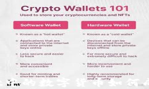 
tpWallet中的数字货币如何成功出售？