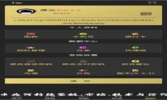 加密货币为何持续坚挺：市场、技术与信仰的结