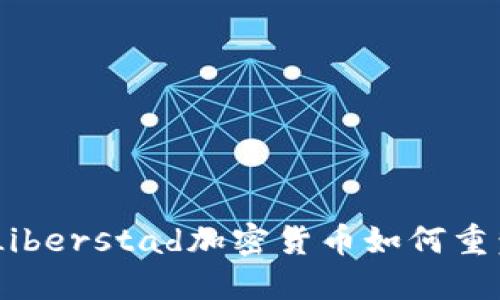 挪威创新：Liberstad加密货币如何重塑数字经济