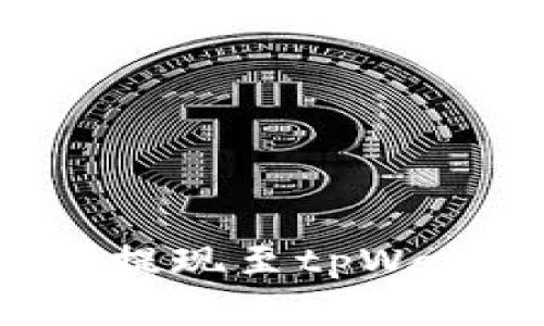 如何将宝贝狗提现至tpWallet：完整指南