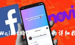 tpWallet购买BNB币的详细指南