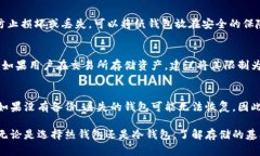 如何安全存储加密货币：全面指南加密货币, 钱包