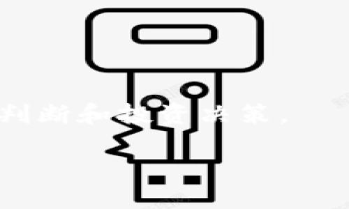 加密货币获得的途径与策略

加密货币, 投资, 交易/guanjianci

在21世纪初，加密货币的概念逐渐走入人们的视野。比特币作为第一种去中心化的数字货币，掀起了金融科技领域的革命。随着技术的不断发展，市场上出现了成千上万种加密货币，它们在我们的生活中扮演着越来越重要的角色。获取这些加密货币的途径多种多样，既可以通过投资渠道获得，也可以通过自然矿工的方式获得。本文将探讨这些途径以及在这个过程中应当注意的策略。

获取加密货币的途径

获取加密货币的方法主要有以下几种：

ul
listrong直接购买：/strong最普遍的方式是通过交易所直接购买加密货币。利用交易所，如Coinbase、Binance、Huobi等平台，您可以使用法钱进行交易。在交易过程中，用户通常会使用信用卡、银行转账、PayPal等支付方式。/li
listrong挖矿：/strong挖矿是创建新加密货币的过程。这需要相应的硬件和软件支持。通过解决复杂的数学问题，矿工能够验证交易并在区块链中形成新的区块，以此赚取奖励。然而，随着挖矿难度的增加，投入的时间与资源也随之增加。/li
listrongEarn and Staking（质押）：/strong一些加密货币允许用户通过持有货币并参与网络验证来获得奖励。这通常包括staking，即锁定一定数量的加密货币，以支持网络操作，从而获得收益。/li
listrong参与ICO或IDO： /strong这些是新加密货币项目通过发行初始代币来筹集资金的方式。如果项目成功，早期投资者将获得丰厚的回报，但这也伴随着高风险。/li
listrong空投（Airdrop）：/strong一些新项目会通过空投将代币免费分配给用户，目的是为了推广项目和吸引用户关注。/li
/ul

如何选择合适的途径?

在选择获取加密货币的途径时，投资者需要考虑多个因素，例如个人的经济状况，对风险的承受能力，以及对市场的了解程度。以下是一些建议：

ul
listrong了解市场：/strong在选择任何投资形式之前，对市场进行全面的研究是至关重要的。了解不同类型的加密货币，了解它们的技术背景和应用场景，以及市场的历史数据和最新动态都很重要。/li
listrong评估风险：/strong每种获取方式都有自己的风险。例如，直接购买风险较低，但与此同时，价格波动也可能导致贵的风险。挖矿需要较大的初始投入，而质押可以作为长期持有的一种方式减少风险。/li
listrong制定投资策略：/strong考虑自己的投资期限、收益预期以及流动性需求。短期投资者可能更倾向于交易，而长期投资者则需要思考持有和复合收益的问题。/li
/ul

安全性考量

在获取和持有加密货币的过程中，安全性是一个重要的考量因素。这里有几个建议可以帮助您保护自己的资产：

ul
listrong使用安全的钱包：/strong选择一款安全、可靠的钱包来存储加密货币。硬件钱包相对更安全，因为它们不与互联网连接，而软件钱包在日常使用中更为方便。确保你选择的钱包具有良好的用户评价和安全保障。/li
listrong双重认证：/strong启用双重认证功能，可以防止未授权的访问，再加上强密码，能大大提高您的账户安全性。/li
listrong定期备份：/strong保持对钱包的定期备份，以防万一。如果您的设备丢失或损坏，您仍然能够恢复资金。/li
/ul

通过交易所获取加密货币

如果您选择通过交易所获取加密货币，那么使用该平台的能力将是您的必要技能。选择一家信誉良好的交易所很重要，因为这直接影响到用户的交易体验和资产安全。以下是一些建议：

ul
listrong研究和选择交易平台：/strong对比多个交易所的费用、用户体验、支持的币种、提现速度以及服务质量。/li
listrong了解交易规则：/strong熟悉交易所的规则，包括交易费用、提取限额、KYC（了解客户）要求等。/li
listrong避免市场操控：/strong注意小型交易平台和未监管交易所，避免被误导或受到操控。/li
/ul

挖矿的过程和注意事项

挖矿是获取比特币等加密货币的一种方式，但是它需要技术和资源的投入。了解挖矿的原理和过程非常重要：

ul
listrong选择合适的矿程序：/strong加密货币挖矿需要使用特定的软件。市面上比较出名的矿程序如CGMiner和EasyMiner等。这些程序能够自动连接到网络并开始工作。/li
listrong选择合适的矿机：/strongASIC矿机是高效的挖矿硬件，尽管价格较高，但其挖矿性能市场上的是最好的。投入之前，需要考虑电力成本。/li
listrong参与矿池：/strong独立挖矿难度一般较大，许多小矿工选择加入矿池，以增加挖矿效率并分享收益。/li
/ul

质押与收益

质押是另一种流行的获取加密货币的方式。其主要原理是通过持有加密货币并将其锁定在网络中来实现收益。用户通常会获得一定比例的奖励：

ul
listrong选择正确的币种：/strong并非所有加密货币都支持质押，研究和找到那些具有良好回报率的货币是至关重要的。/li
listrong锁定时间：/strong质押通常需要您将资金锁定一段时间。在选择质押之前，请确保您对流动性需求有充分的了解。/li
listrong了解回报率：/strong大多数交易平台都有不同的质押回报，通过比较不同平台的收益率，选择最优的。/li
/ul

总结

获取加密货币既是一个充满机遇的过程，也是一项需要谨慎考量的投资决策。投资者在选择获取途径时，需要充分了解市场与安全性。在选择合适的交易平台、挖矿程序、质押币种时，都要有足够的前期准备和研究，以降低投资风险，实现长远收益。

可能相关的问题及详细介绍

问题1: 如何评估加密货币的投资价值?

评估加密货币的投资价值需要多个维度的分析。例如，观察其市场表现、技术背景、团队实力、社区支持等等。
 
首先，市场表现包括硬币的价格走势、流通量、市场占有率等数据。这些信息可以帮助投资者了解一种加密货币在市场中的位置，以及其成长潜力。
 
其次，技术背景也颇为关键。很多新兴的加密货币项目背后都有独特的技术创新，比如区块链的速度、安全性以及可扩展性等。“白皮书”是了解其技术与应用场景的重要依据，投资者应仔细阅读分析。
 
团队实力也是不可忽视的方面。项目开发团队的经验与背景决定了项目的执行力。一个有实力的团队通常能提供更高的可靠性和透明度。
 
最后，社区支持的规模和活跃度也非常重要。一个庞大且活跃的社区能为项目提供更多的支持与推广，提升其市场认同度。在这个基础上，投资者可以更科学地评估投资价值。

问题2: 加密货币市值波动的原因是什么?

加密货币市值波动的原因分为内部因素和外部因素两方面。
 
首先，内部因素包括供求关系的变化。比如某个币种的流通量有限，而实际需求却在增加，那么其价格自然会随之上升。而反之，当更多的币被释放到市场时，价格通常会下降。
 
其次，外部因素大多源于市场情绪、政策监管、技术更新、竞争对手的表现等。例如，市场上的负面新闻，如安全漏洞、法律诉讼等，都可能引起投资者恐慌，导致市场价格大幅波动。
 
此外，各种市场操控行为也可能导致价格波动，包括洗盘、虚假交易、操纵市场等。了解这些波动的原因，投资者可以做出更合理的买入或卖出决策，从而减少损失。

问题3: 如何选定合适的加密货币交易平台?

选择合适的加密货币交易平台是保证投资者资金安全和交易便捷的关键。
 
首先，信誉是选择交易平台的重要指标之一。可以通过查看用户评价、了解其业务背景、平台运营时长等方法来初步判断。此外，大型交易所通常具备更完备的仓储和安全措施，从而保障用户的资产安全。
 
其次，交易手续费也是一个不可忽视的重要因素。在相同的交易条件下，不同平台的手续费相差可能甚大，聪明的投资者通常会选择手续费较低的平台以获取更多利润。
 
另外，平台的用户体验也很重要。可以通过试玩、观察用户界面设计以及交易流程的简便性，选择最适合自己的平台。在这个过程中，流动性和支持币种的多样性也应纳入考量。

问题4: 加密货币投资的常见风险有哪些?

加密货币投资的风险可分为市场风险、技术风险、法律风险与安全风险。
 
首先，市场风险即频繁的价格波动可能导致巨额损失。投机性较高的资产通常价格波动较大，投资者必须做好心理准备，以防市场突发情况造成的损失。
 
其次，技术风险主要来源于网络的安全性，黑客攻击、技术故障、智能合约漏洞等都有可能导致投资者资金损失。因此，建议投资者选择安全性高的交易平台，并尽可能使用硬件钱包存储大额资产。
 
法律风险是指各国监管政策的变化会对加密货币市场形成影响。如果政府对某种加密货币实施禁令或者限制政策，投资者的资产可能受到巨大影响。
 
最后，安全风险则涵盖了一切可能导致投资者资产损失的安全漏洞。确保自己的资金存放在安全可靠的地方，定期更新安全策略，以保护资产安全。

问题5: 如何有效跟踪加密货币的市场动态?

有效跟踪加密货币市场动态，可以通过多种工具及资源来实现。 

首先，投资者可以选择专业的金融数据网站，如CoinMarketCap、CoinGecko等，这些平台会及时更新价格信息、市场趋势和各项指标，提供全面的数据支持。
 
其次，社交媒体及专业交流平台也是获取信息的良好途径，例如Twitter、Reddit等，关注加密货币相关的讨论和分析，可以了解行业动态与见解。
 
此外，定期订阅相关的金融分析报告、新闻资讯，以及参加线上或线下的区块链会议，都是拓展视野、获取第一手信息的好方法。投资者在了解行业动态的基础上，更能做出合理的市场判断和投资决策。

总之，加密货币行业是一个快速变化的市场，投资者不仅需要掌握获取加密货币的途径，还需保持对市场动态的敏感度，以便抓住投资机会，降低风险，确保收益。