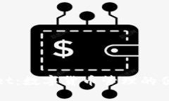 tpWallet：数字货币管理的便捷工具