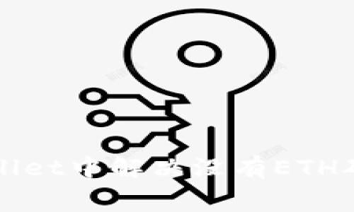 如何在tpWallet中解决没有ETH矿工费的问题