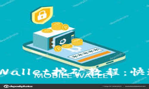 BDP在TP Wallet挖矿教程：快速上手指南