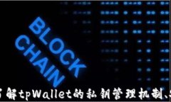  geïnteresseerdentpWallet的私钥管理与安全性/gu相关关