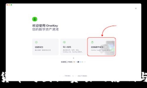  
加密货币对国际贸易的影响与展望