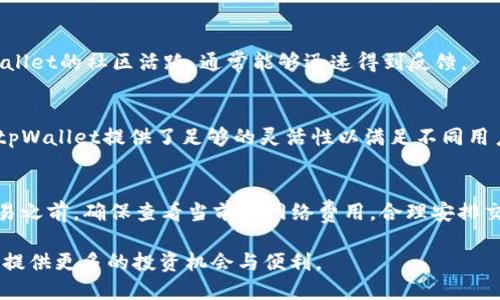   如何通过tpWallet购买HTMoon（HTM） / 
 guanjianci tpWallet, HTMoon, 数字货币购买 /guanjianci 

随着区块链技术的迅猛发展，越来越多的人开始关注和投资数字货币。HTMoon（HTM）作为一种新兴的数字货币，受到了投资者的广泛关注。tpWallet是一款多链钱包，支持多种数字货币的存储和交易。那么，我们该如何通过tpWallet购买HTMoon呢？本文将详细介绍这一过程，并提供相关的背景信息，以及常见问题的解答。

一、什么是HTMoon（HTM）？

HTMoon（HTM）是一种基于以太坊网络的ERC-20代币，旨在为用户提供去中心化的金融服务和投资机会。它的核心理念是打造一个高流动性、高互操作性的货币生态系统，让用户能够在去中心化和中心化的交易所之间无缝转换。

HTM的发行背景体现了现代投资者对于高回报和流动性的需求。随着DeFi（去中心化金融）的发展，HTM也希望成为该领域的一部分，为用户提供收益率的投资方案。它的独特机制和社区支持使得HTM在众多数字货币中脱颖而出。

二、tpWallet的基本介绍

tpWallet是一款功能强大的多链数字资产钱包，用户可以通过它来管理、存储和交换多种数字货币。tpWallet支持ERC-20等多种类型的代币，并且其跨平台支持（如手机和桌面）使得用户可以在不同的设备上进行交易，方便快捷。

tpWallet的安全性也是其一大特点。它采用了多重安全措施，包括私钥本地存储、双重身份验证等，从而有效防止资产被盗的风险。此外，用户可以通过tpWallet直接与去中心化交易所（DEX）进行交易，这大大提升了资产的流动性。

三、通过tpWallet购买HTMoon的步骤

购买HTMoon的主要步骤如下：

h41. 下载并安装tpWallet/h4
首先，您需要在官网或应用商店下载并安装tpWallet。安装过程中，请务必保留好助记词，以保证账户安全。

h42. 注册并创建钱包/h4
打开tpWallet后，您需要进行注册，创建一个新的钱包。按照指示完成设置，并保存好您的私钥和助记词，确保您的资产安全。

h43. 充值USDT或ETH/h4
为了购买HTMoon，您需要在tpWallet中充值USDT或ETH。这些代币是购买HTM的主要交易对。您可以通过自己已有的交易所转账，或者直接在tpWallet中购买。

h44. 连接去中心化交易所（DEX）/h4
在tpWallet中，您可以选择连接支持HTMoon交易的去中心化交易所，如Uniswap或PancakeSwap。请确保选择符合您需求的交易所，并确认网络设置正确。

h45. 进行交易/h4
通过选择USDT/ETH与HTM交易对，输入想要购买的HTM数量，确认交易后，系统将自动完成兑换。在此过程中，请注意交易的滑点设置，以避免不必要的损失。

h46. 完成交易并确认到账/h4
交易完成后，您可以在tpWallet中查看HTM的余额，确保资产安全无误。如果出现任何问题，可以向tpWallet的客服求助。

四、购买HTMoon常见问题解答

h4问题1：tpWallet的安全性如何？/h4
tpWallet利用先进的加密技术和用户友好的界面来确保资产的安全性。用户的私钥永远存储在本地，不会上传到任何服务器。不仅如此，tpWallet还提供了双重身份验证和指纹识别等多重安全措施，让用户的资产可以得到有效的保护。

h4问题2：我可以通过tpWallet购买其他代币吗？/h4
是的，tpWallet不仅支持HTMoon的购买，还支持市场上数千种其他ERC-20代币。用户可以根据市场需求和个人投资策略，自由选择适合的数字资产进行交易。

h4问题3：如果我遇到交易问题怎么办？/h4
如在交易过程中遇到问题，建议首先检查网络连接和交易设置。若问题依然存在，可以向tpWallet官方客服或相关社区查询解决方案。tpWallet的社区活跃，通常能够迅速得到反馈。

h4问题4：如何确保我的交易不会受到高滑点的影响？/h4
为降低滑点对交易的影响，建议在进行大额交易时，分批进行兑换。此外，可以设置滑点容许范围，以确保在价格波动时仍能成功完成交易。tpWallet提供了足够的灵活性以满足不同用户的交易需求。

h4问题5：我需要支付哪些费用？/h4
在进行交易时，用户需要支付网络手续费（Gas费），这与所在区块链网络的拥堵情况有关。不同的区块链协议手续费也有所不同。在执行交易之前，确保查看当前的网络费用，合理安排交易时间。

通过以上的介绍，希望读者能够了解如何通过tpWallet购买HTMoon（HTM）。在区块链技术不断发展的时代，掌握这些基础操作无疑会为您提供更多的投资机会与便利。