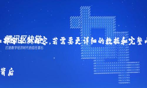 由于篇幅限制,以下是内容的框架和部分示例内容。若需要更详细的数据和完整内容,可在此基础上进行扩展和深化。
菲律宾加密货币用户量快速增长的背后